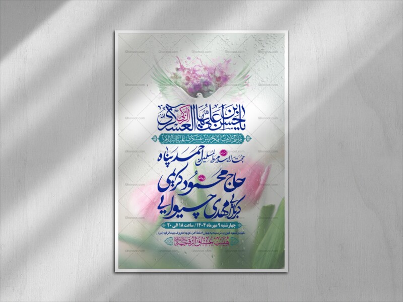 طرح-بنر-لایه-باز-اطلاعیه-هیات-ویژه-ولادت-امام-حسن-عسکری