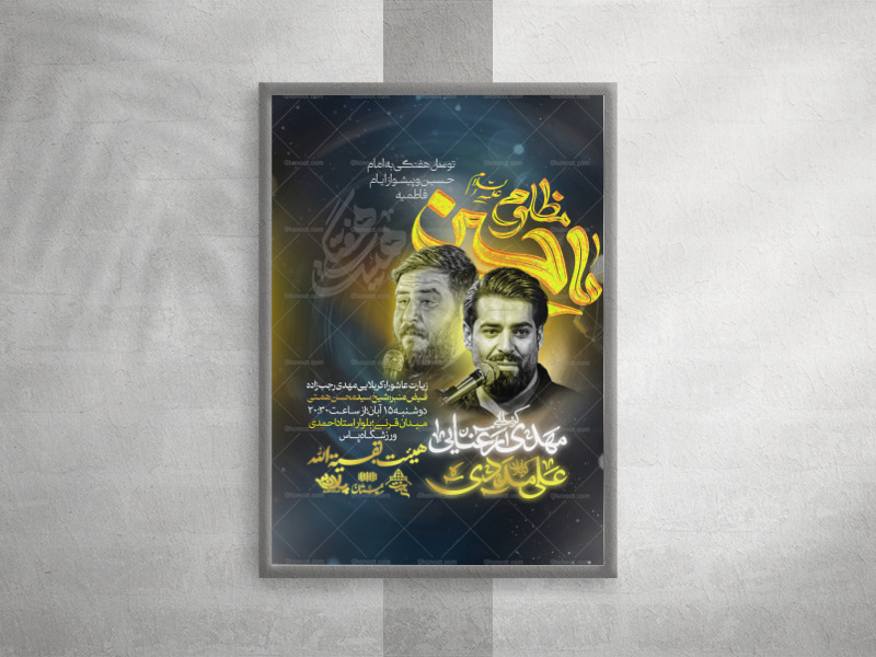 لایه-باز-پیشواز-فاطمیه