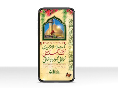 طرح-لایه-باز-ولادت-امام-حسن-عسکری-(ع)