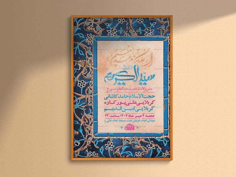 طرح-ولادت-حضرت-عبدالعظیم-حسنی-ع-+-استوری
