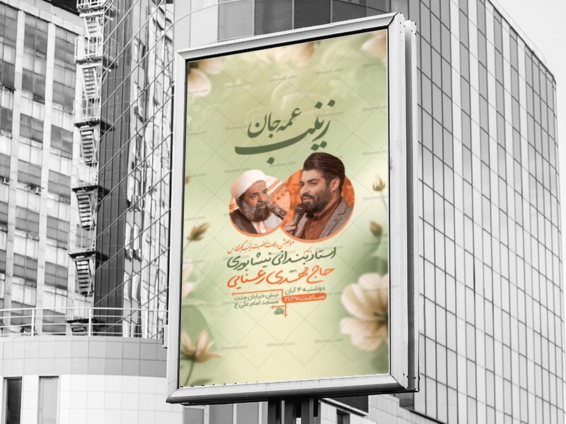 طرح-لایه-باز-ولادت-حضرت-زینب-کبری-س-+-استوری