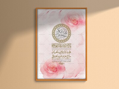 اطلاعیه-لایه-باز-ولادت-امام-حسن-عسکری-+-استوری-فضای-مجازی
