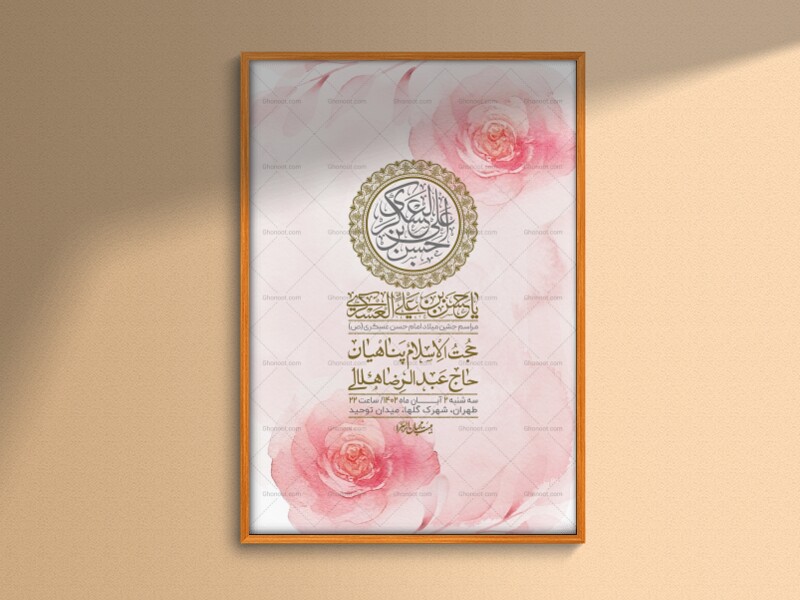 اطلاعیه-لایه-باز-ولادت-امام-حسن-عسکری-+-استوری-فضای-مجازی