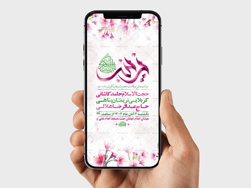 طرح-لایه-باز-ولادت-حضرت-زینب-کبری-س