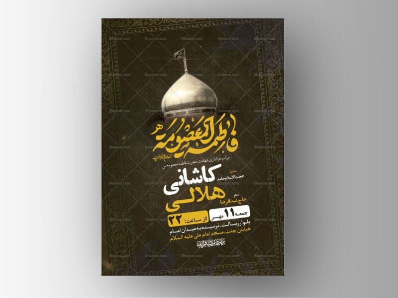 طرح-شهادت-حضرت-معصومه-س-+-استوری