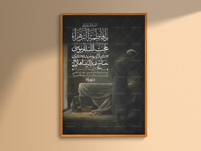 اطلاعیه-لایه-باز-شهادت-حضرت-زهرا-+استوری-شبکه-های-اجتماعی
