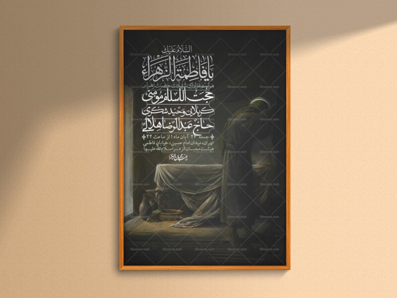 اطلاعیه-لایه-باز-شهادت-حضرت-زهرا-+استوری-شبکه-های-اجتماعی