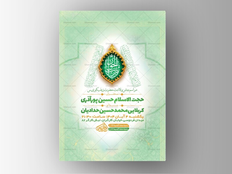 طرح-ولادت-حضرت-زینب-س-+-استوری
