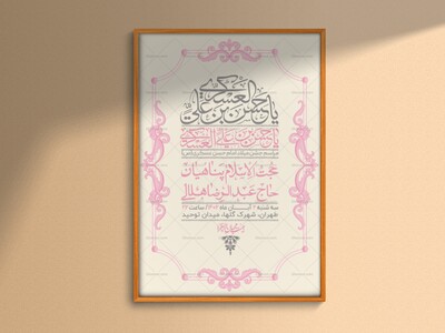 اطلاعیه-لایه-باز-ولادت-امام-حسن-عسکری-+-استوری-فضای-مجازی