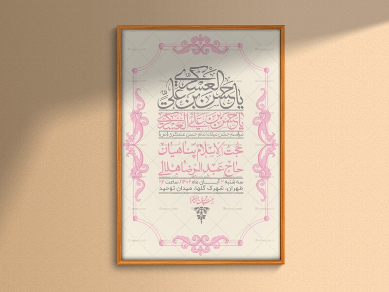 اطلاعیه-لایه-باز-ولادت-امام-حسن-عسکری-+-استوری-فضای-مجازی