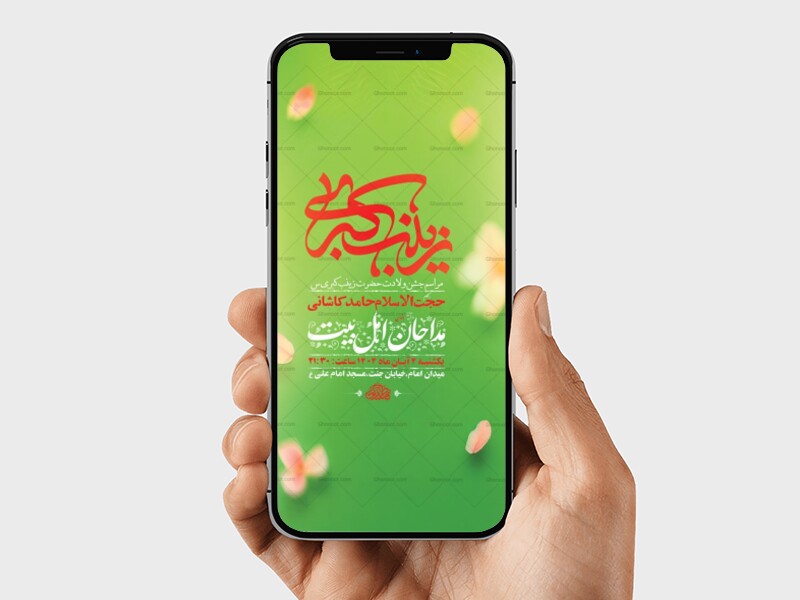 طرح-لایه-باز-ولادت-حضرت-زینب-کبری-س