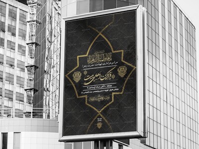 شهادت-حضرت-زهرا-سلام-الله-علیها