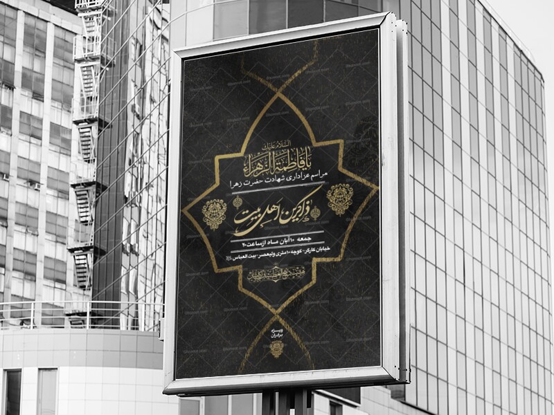 شهادت-حضرت-زهرا-سلام-الله-علیها