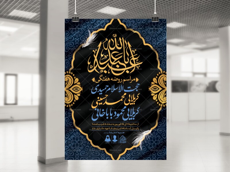 اطلاعیه-لایه-باز-مراسم-روضه-هفتگی