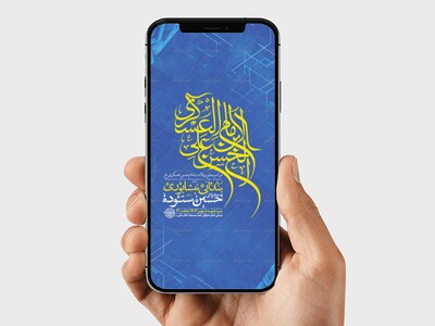 طرح-استوری-ولادت-امام-حسن-عسکری-ع