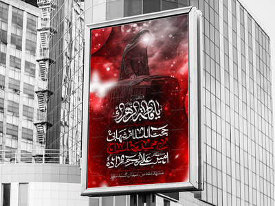 اطلاعیه-لایه-باز-شهادت-حضرت-زهرا