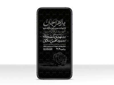 اطلاعیه-استوری-عزاداری-شهادت-حضرت-زهرا-سلام-الله-علیها
