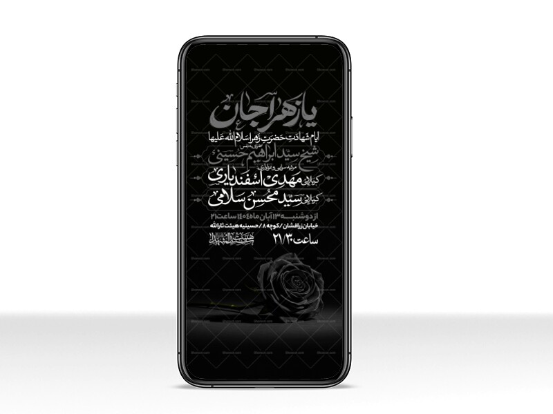 اطلاعیه-استوری-عزاداری-شهادت-حضرت-زهرا-سلام-الله-علیها