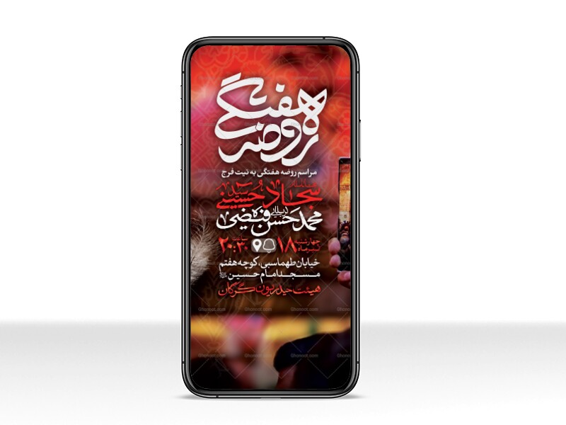 طرح-لایه-باز-مراسم-هفتگی