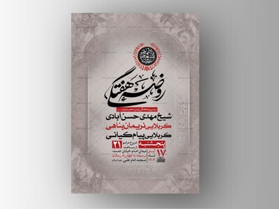 روضه-هفتگی-توسل-به-حضرت-زهرا-س-+-استوری