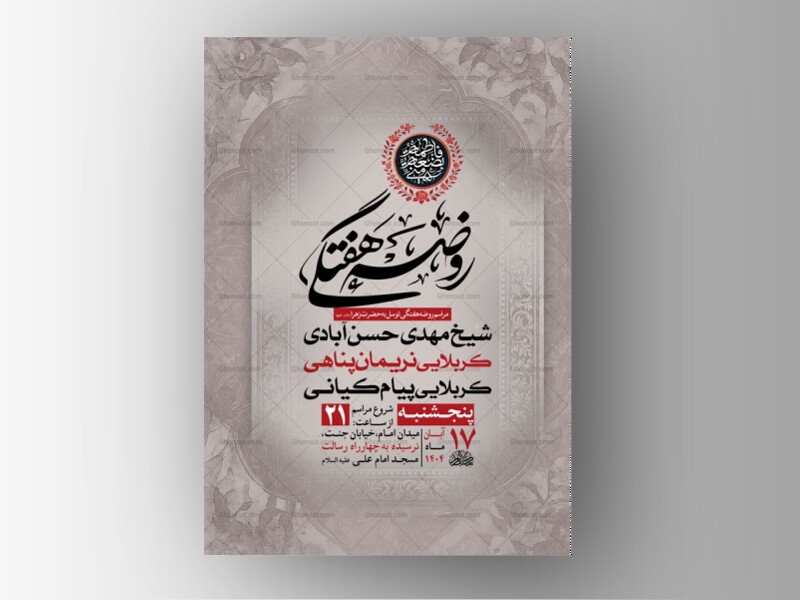 روضه-هفتگی-توسل-به-حضرت-زهرا-س-+-استوری