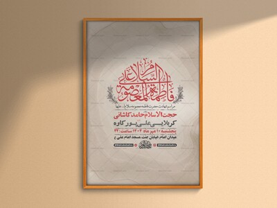 طرح-شهادت-حضرت-فاطمه-معصومه-س-+-استوری