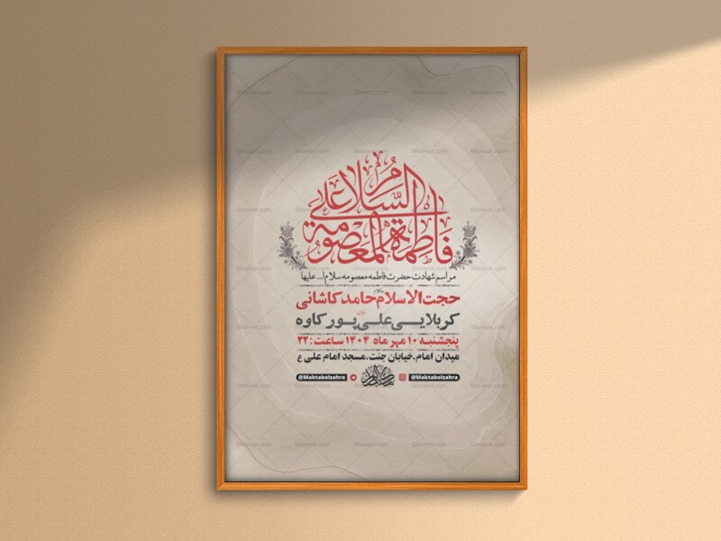 طرح-شهادت-حضرت-فاطمه-معصومه-س-+-استوری
