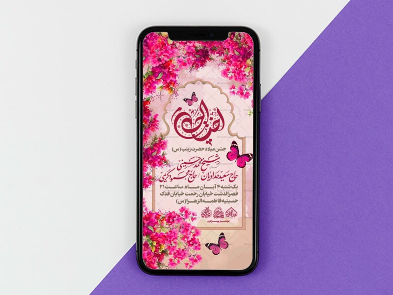 استوری-لایه-باز-ولادت-حضرت-زینب-س