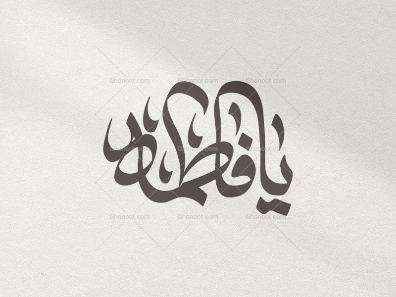 تایپوگرافی-یا-فاطمه-س