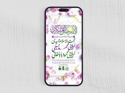 طرح-لایه-باز-ولادت-امام-حسن-عسکری-(ع)