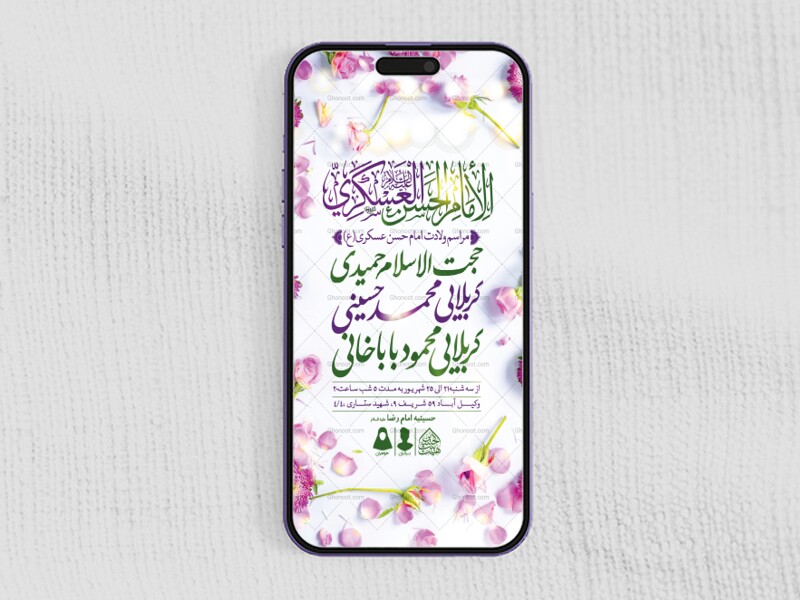 طرح-لایه-باز-ولادت-امام-حسن-عسکری-(ع)