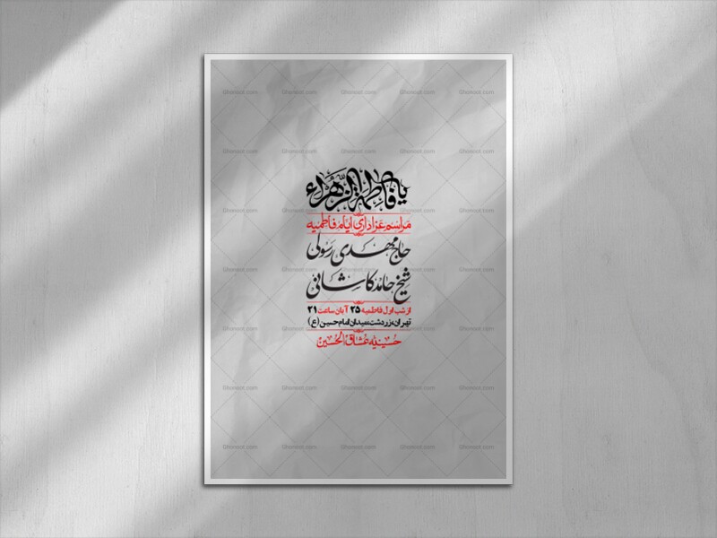 اطلاعیه-لایه-باز-شهادت-حضرت-زهرا-+استوری-شبکه-های-اجتماعی