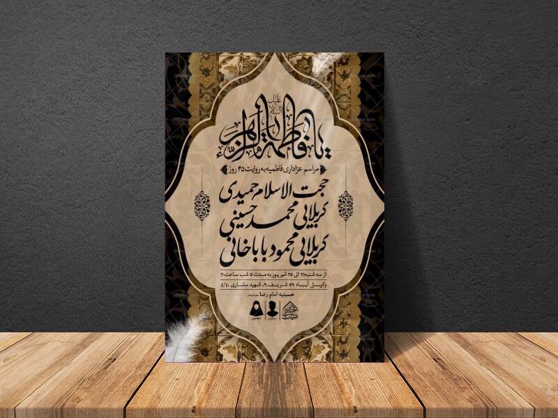 اطلاعیه-لایه-باز-فاطمیه-به-روایت-45-روز