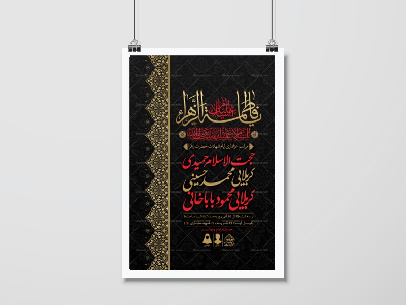 اطلاعیه-لایه-باز-ایام-شهادت-حضرت-زهرا-(س)