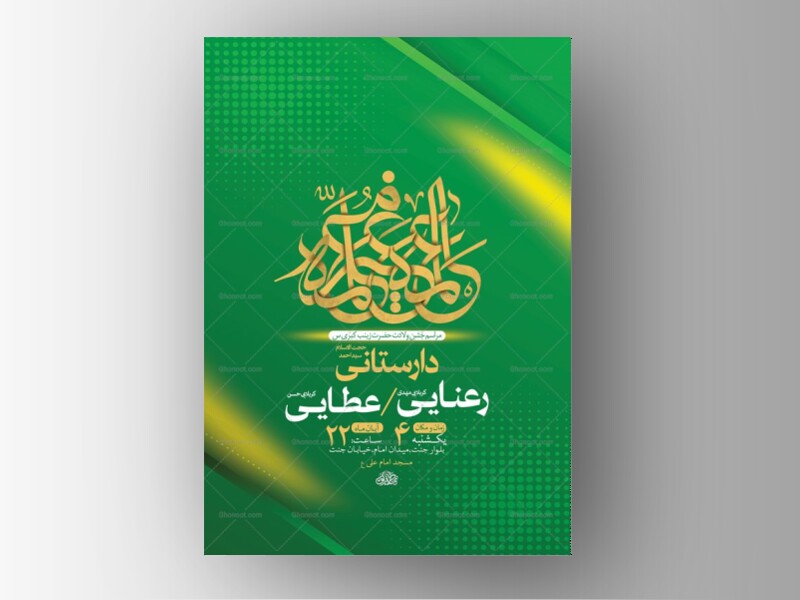 طرح-ولادت-حضرت-زینب-کبری-س-+-استوری