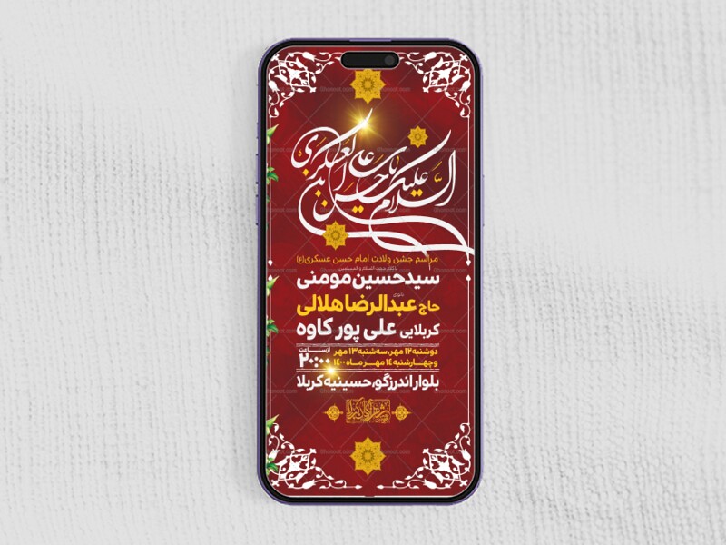 طرح-لایه-باز-ولادت-امام-حسن-عسکری-(ع)