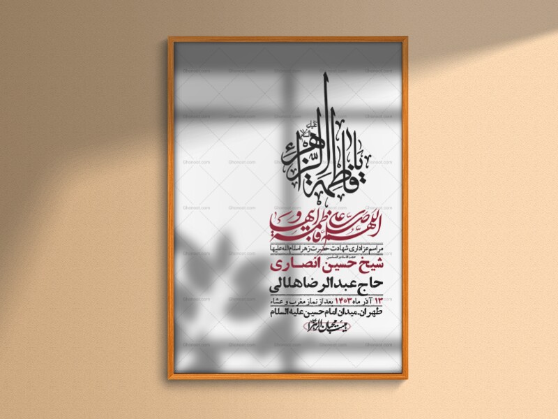 اطلاعیه-لایه-باز-شهادت-حضرت-زهرا-+استوری-شبکه-های-اجتماعی