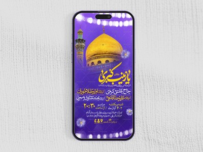 اطلاعیه-استوری-جشن-ولادت-حضرت-زینب-سلام-الله-علیها