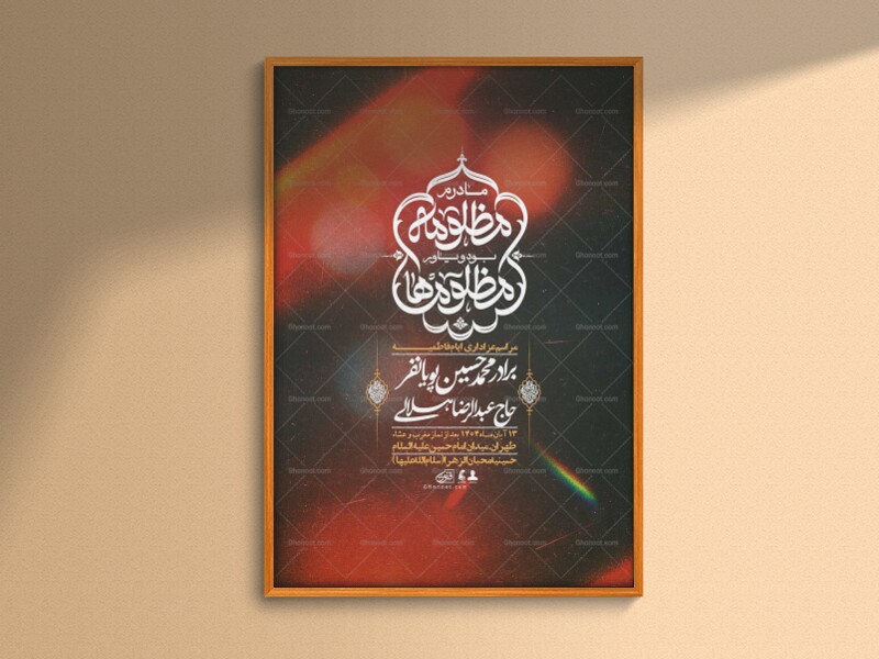 اطلاعیه-لایه-باز-شهادت-حضرت-زهرا-+استوری-شبکه-های-اجتماعی