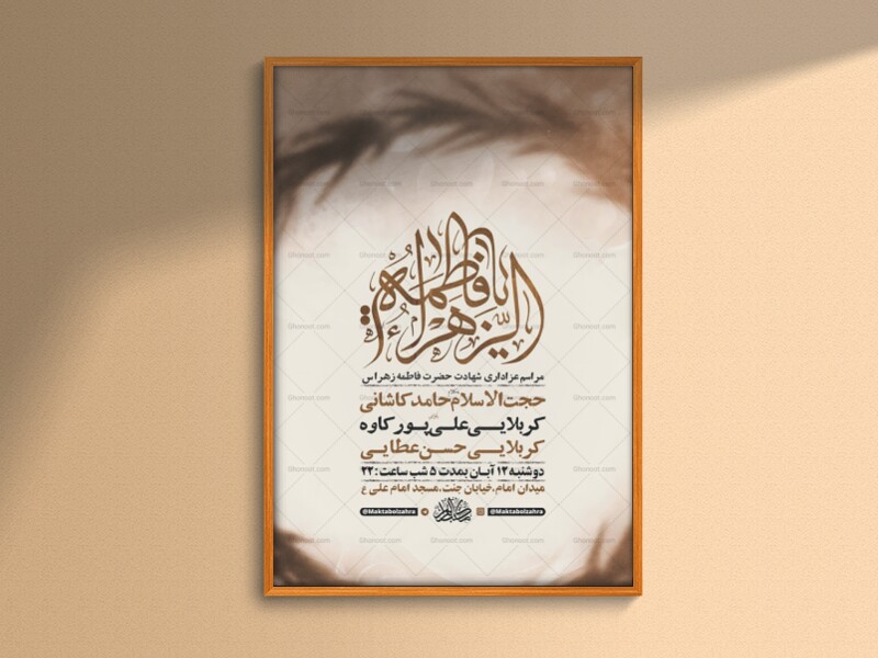 طرح-عزاداری-شهادت-حضرت-زهرا-س-+-استوری