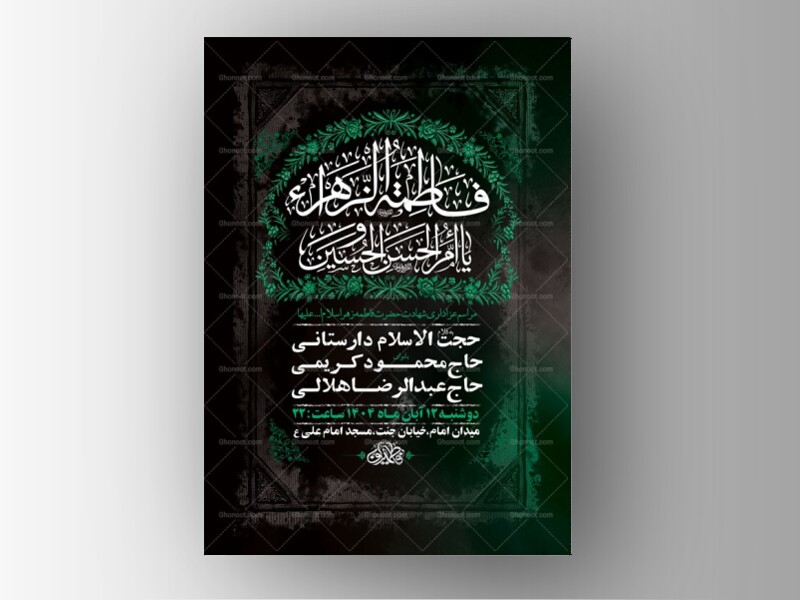 طرح-عزاداری-شهادت-حضرت-زهرا-س-+-استوری