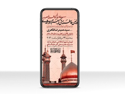 طرح-لایه-باز-وفات-حضرت-معصومه-(س)