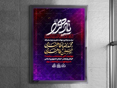 طرح-لایه-باز-ایام-فاطمیه