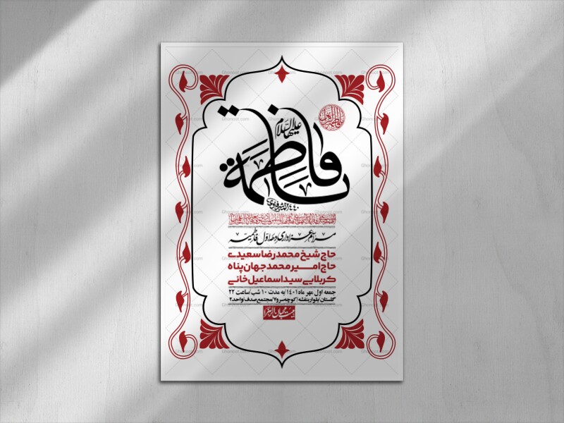 اطلاعیه-لایه-باز-شهادت-حضرت-زهرا-(س)