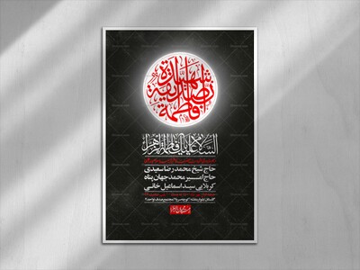 اطلاعیه-لایه-باز-شهادت-حضرت-زهرا-(س)