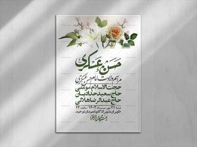 اطلاعیه-لایه-باز-ولادت-امام-حسن-عسکری-+-استوری-فضای-مجازی