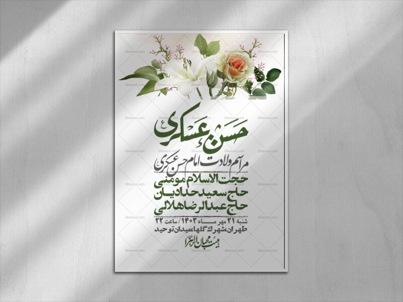 اطلاعیه-لایه-باز-ولادت-امام-حسن-عسکری-+-استوری-فضای-مجازی