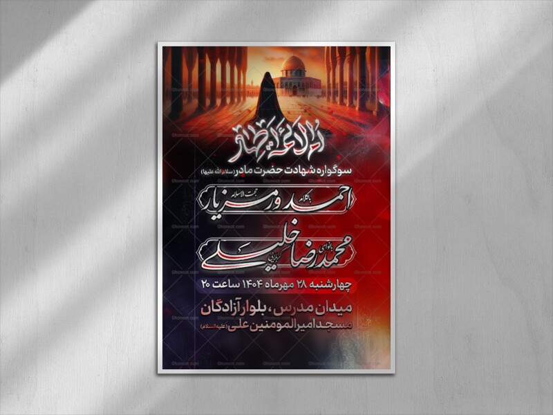 لایه-باز-فاطمیه