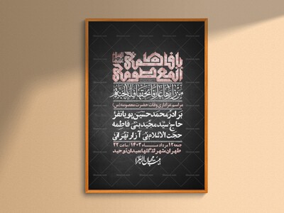 اطلاعیه-لایه-باز-وفات-حضرت-معصومه-+-استوری-فضای-مجازی