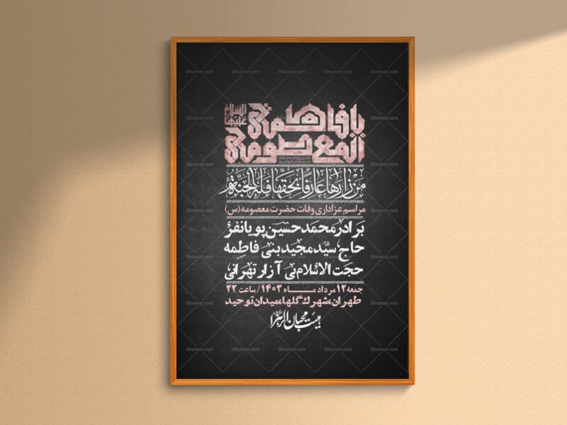 اطلاعیه-لایه-باز-وفات-حضرت-معصومه-+-استوری-فضای-مجازی